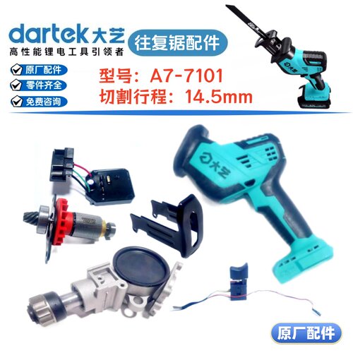 大艺往复锯原装配件控制器