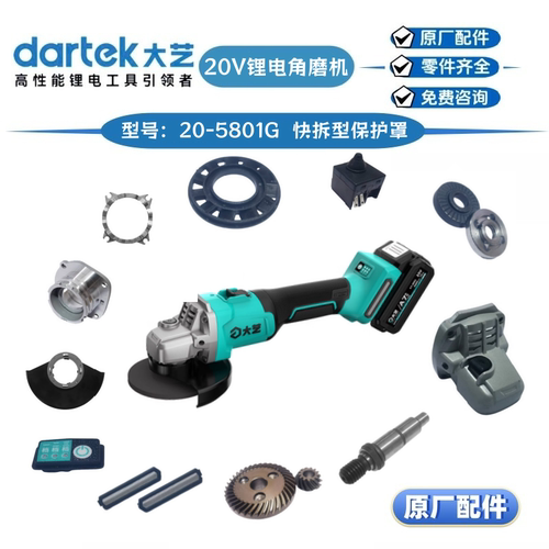 大艺20-5801G锂电角磨机转子定子控制器开关外壳头壳齿轮原厂配件