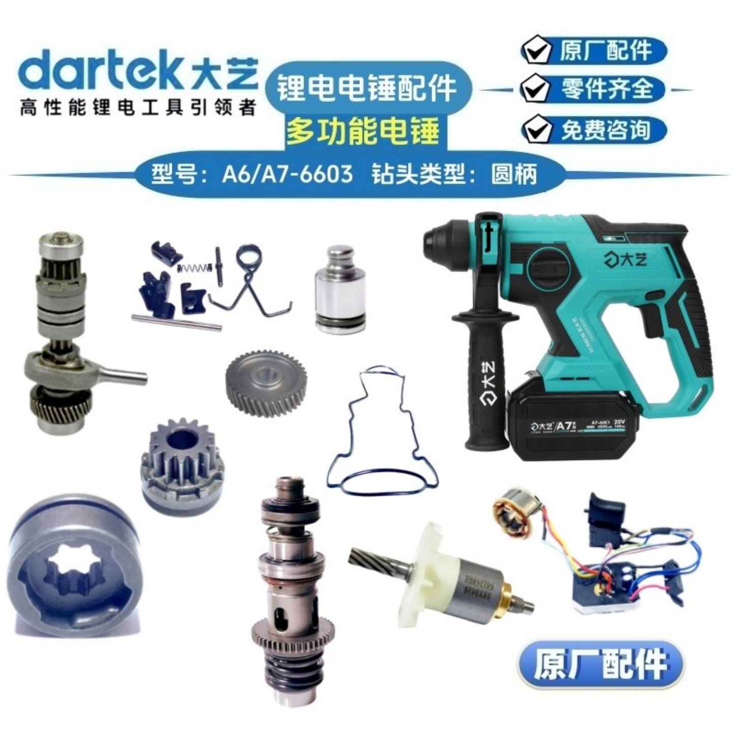 大艺6603原厂配件机壳开关轴承图片