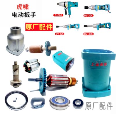 虎啸S1000/DV32C/30C/36C转子