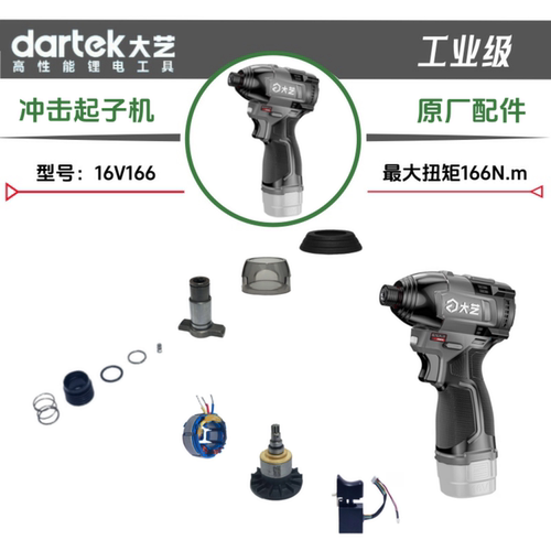 大艺工业级冲击起子机16V166