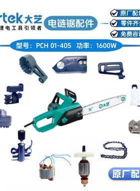 大艺01-405伐树锯B02-405电链锯16寸木雕根雕1600W转定子开关链条