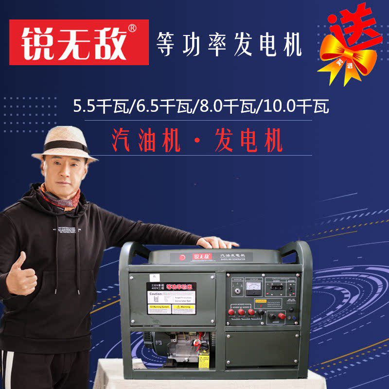 锐无敌汽油/柴油发电机5.5千瓦6.5千瓦8.0千瓦10千瓦等功率发电机