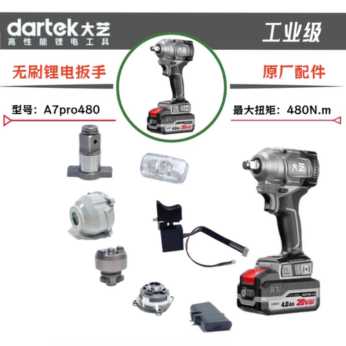 大艺工业级A7pro480锂电扳手