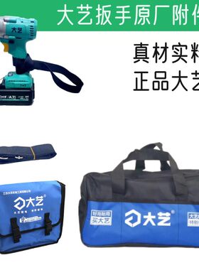 正品大艺原装背带工具包
