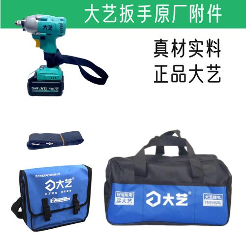 正品大艺原装背带工具包