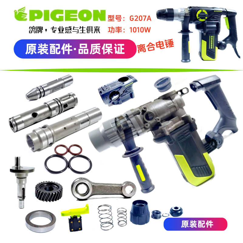 鸽牌电锤原厂配件转子定子齿轮