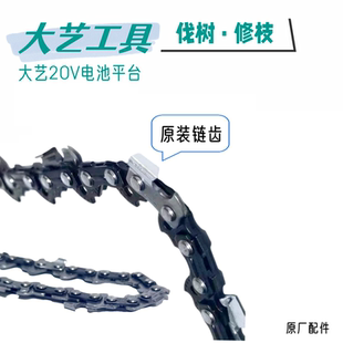 大艺4寸8寸7201/7202充电式链条电链锯单手锯链户外手持伐木砍树