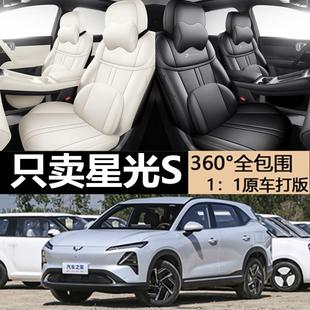 四季 五菱星光S專用座套全包圍皮革內(nèi)飾改裝 通用汽車座椅套坐墊