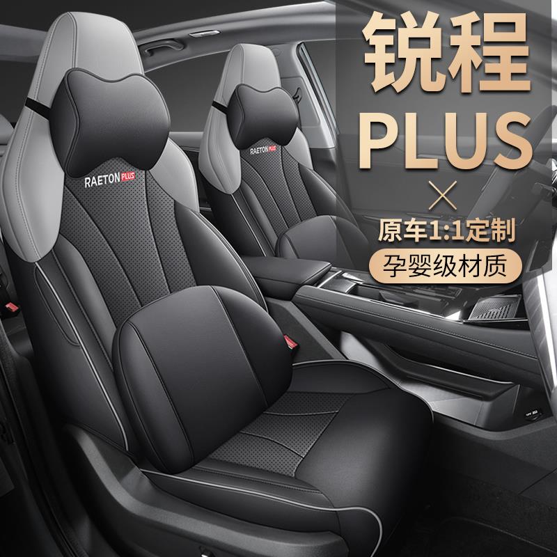 2023 24新款长安锐程plus1.5T智享专用汽车座套全包围 四季坐垫套