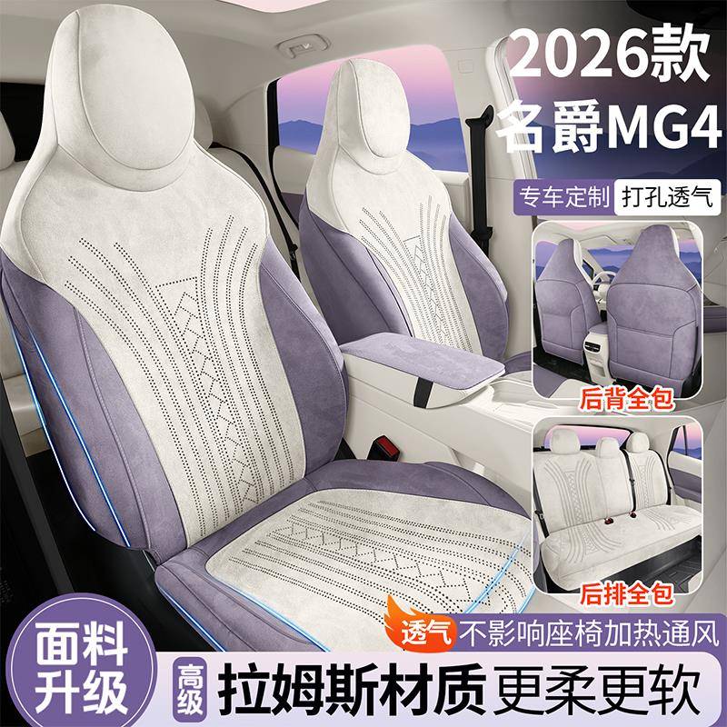 新款专车专用26款名爵MG4拉姆斯马鞍垫汽车座垫四季通用汽车坐垫