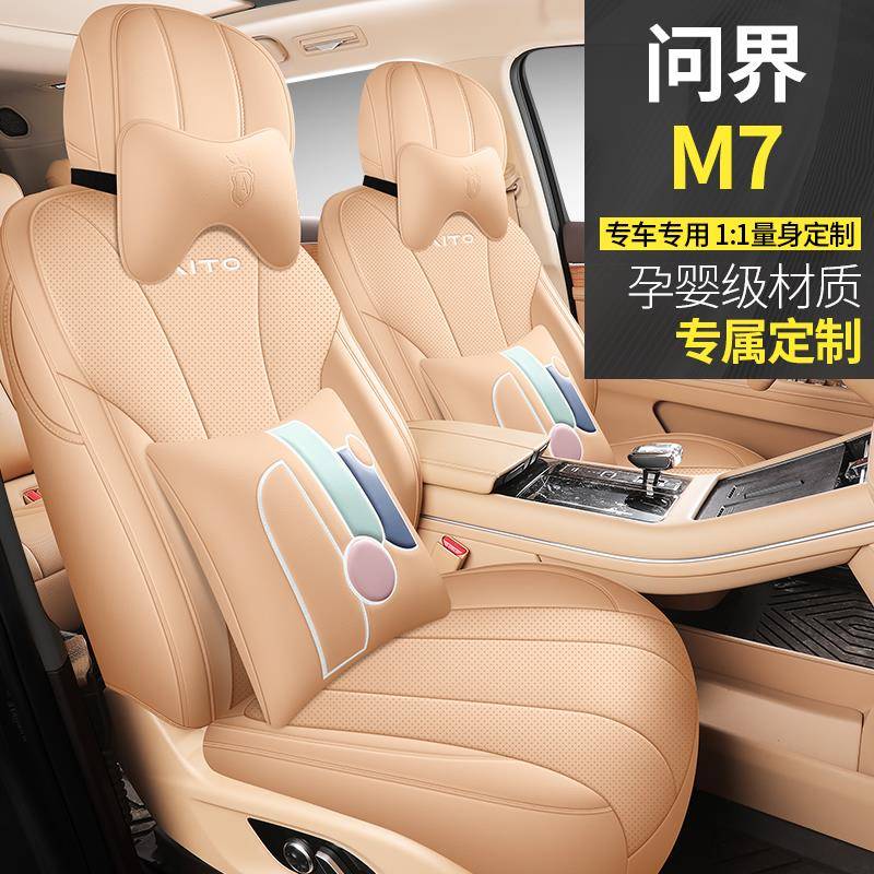问界AITO M7专用汽车座套五六座全包围皮革耐磨四季通用座椅套垫
