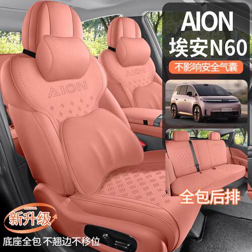 2026新款专车定制埃安N60翻毛皮马鞍垫专车专用打孔透气汽车坐垫