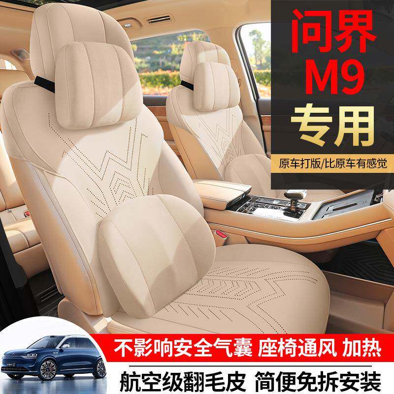 适用于 于问界AITO M9专用汽车坐垫四季通用半包围翻毛皮马鞍垫座