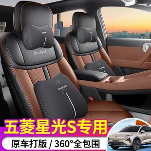 五菱星光S專用座套全包圍四季 2025款 通用皮座椅套內(nèi)飾ev汽車坐墊