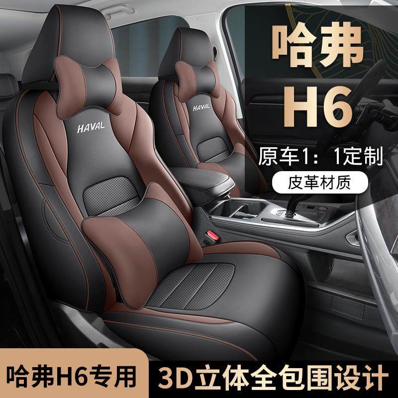 21-23款哈弗h6国潮版都市版冠军版专用汽车座套四季全包座椅套垫
