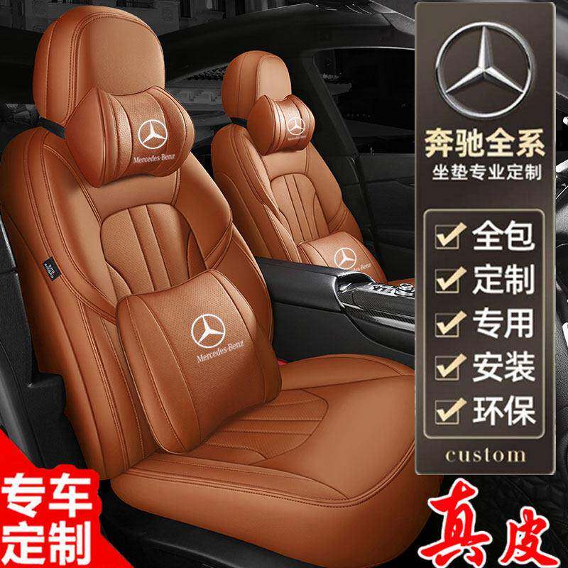 宾士GLC300L专用座椅套c260l全包GLB200真皮A200L四季GLE汽车坐垫