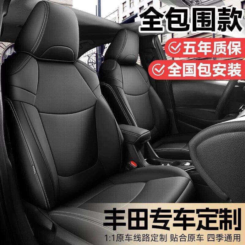 ToyotaCorolla汽车座套全包真皮锐放雷凌座椅套致炫荣放rav4专用