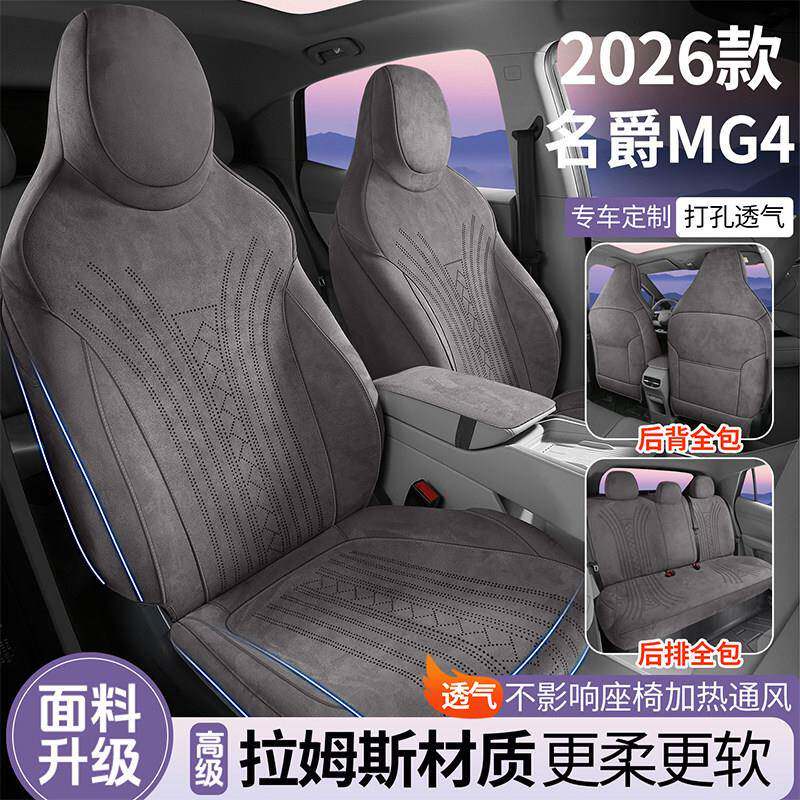 26款名爵MG4专用汽车座套翻毛皮拉姆斯马鞍垫汽车座垫四季全包女