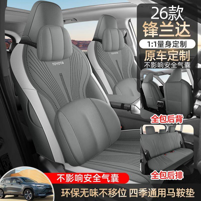 Toyota锋兰达全皮汽车座椅套翻毛皮马鞍垫汽车坐垫四季通用车垫座