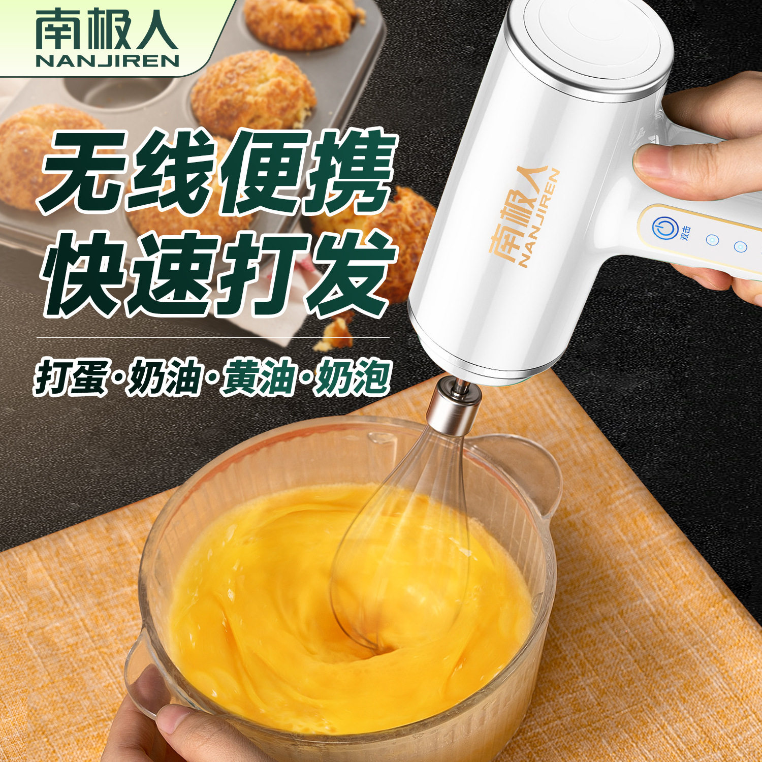 南极人家用电动打蛋器无线奶油打发器全自动蛋糕烘焙专用厨房用具