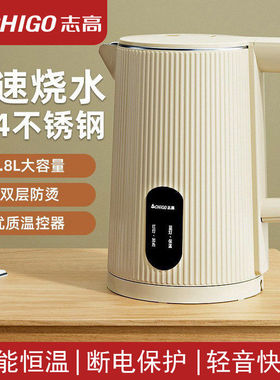 志高电热水壶家用烧水壶保温自动
