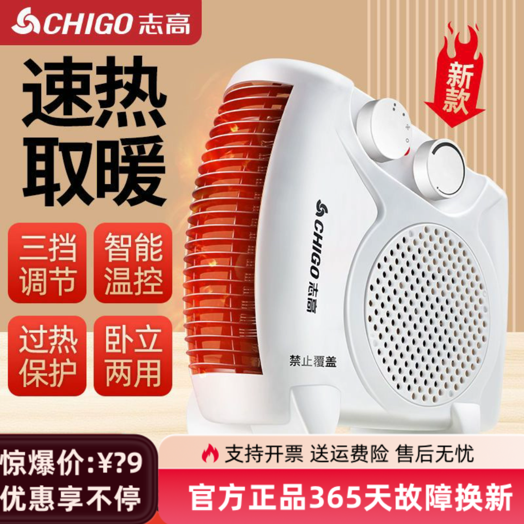 志高取暖器电暖风机家用电暖气器