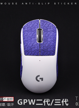 电竞鼠标防滑贴 防滑超薄GPW4小狗2c二代三3四代鹰眼朱雀