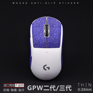 电竞鼠标防滑贴 防滑超薄GPW4小狗2c二代三3四五5代鹰眼朱雀