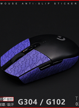 适用罗技G304 X G102薄款鼠标防滑贴G PRO有线吸汗防滑贴