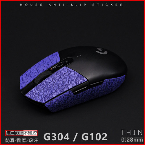 超舒适薄款鼠标防滑贴