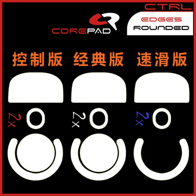 核派鼠标脚贴赛事级特氟龙电竞