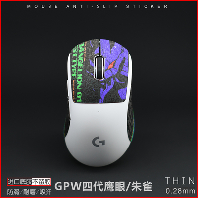 超薄防滑贴四代鹰眼朱雀