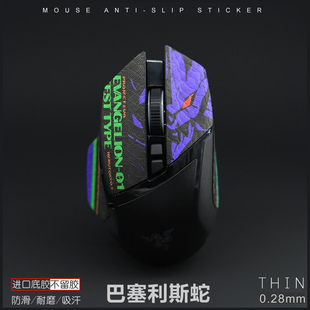鼠标防滑贴雷蛇巴塞利斯蛇V3 PRO 35K极速版XV2小巴蛇防滑垫