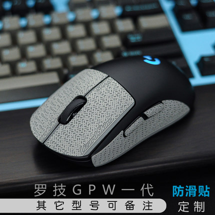 鼠标防滑贴GPW一代Lizard Skins正品蜥蜴皮（其它型号可以备注）
