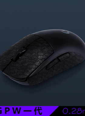 适用罗技GPW一代 G PRO Wireless 鼠标防滑贴防汗贴防滑垫