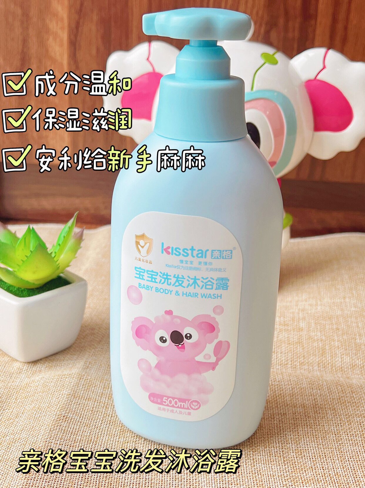 亲格新生婴儿洗护二合一宝宝洗发沐浴露儿童洗发水家庭装500ml