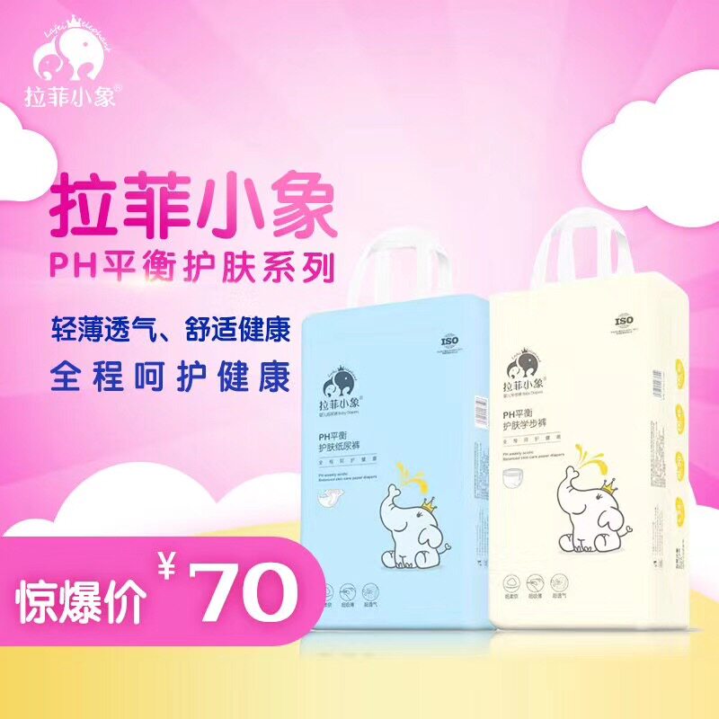 拉菲小象宝宝尿不湿超薄透气拉拉裤婴儿xl纸尿裤新生儿学步裤包邮