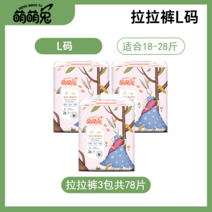 萌萌兔拉拉裤纸尿裤大童宝宝拉拉裤 超薄夏季男女宝宝通用尿不湿