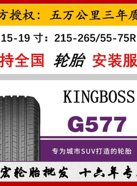 215-285/35-65ZR18英寸科达KINGBOSS轮胎G326 G521 G577 G866RU06