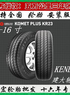145-215/60-75R12-14英寸 建大KENDA轮胎KR23KR33KR100KR200KR203