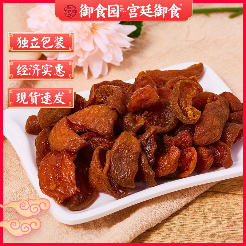 闲得乐杏干杏条果脯蜜饯北京特产