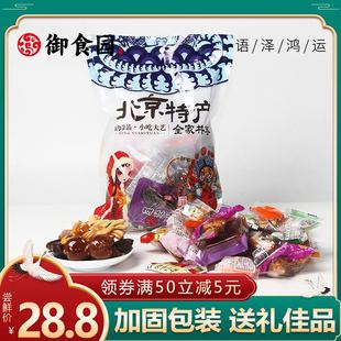 北京特产御食园大礼包500g休闲食品特色小吃零食糕点年货礼盒礼品