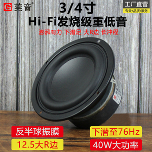 莞音3寸4寸低音喇叭超重低音小钢炮发烧diy长冲程中低音三寸喇叭