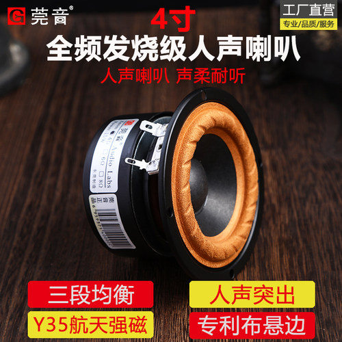 莞音4寸全频喇叭4.5寸纯中音喇叭