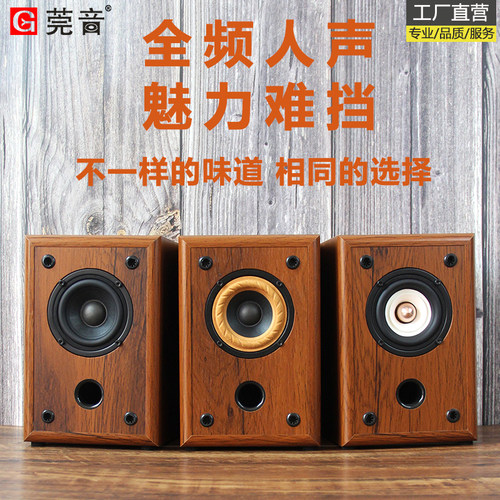 莞音hifi发烧3寸4寸全频音箱书架