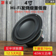 莞音新品 4寸低音超重低音炮喇叭大R橡胶边hifi发烧大功率小钢炮