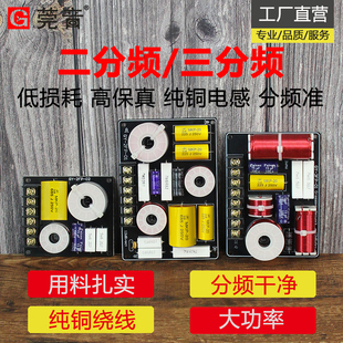 莞音音响二分频器音箱三分频器高中低喇叭分频器高保真hifi分频器