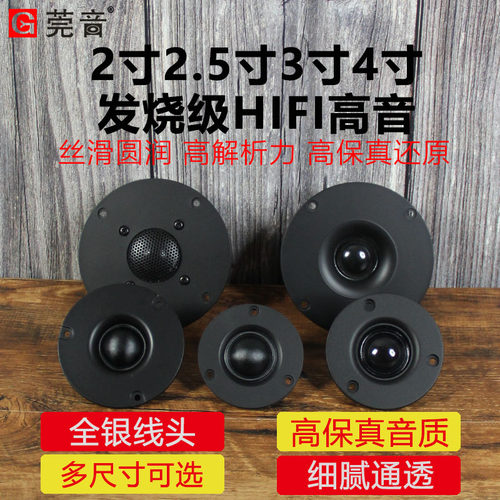 莞音2寸2.5寸3寸4寸高音喇叭