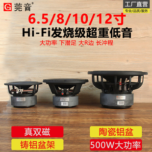 莞音6.5寸8寸10寸12寸超重低音喇叭双磁低音炮喇叭发烧diy长冲程